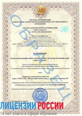 Образец разрешение Очер Сертификат ISO 27001